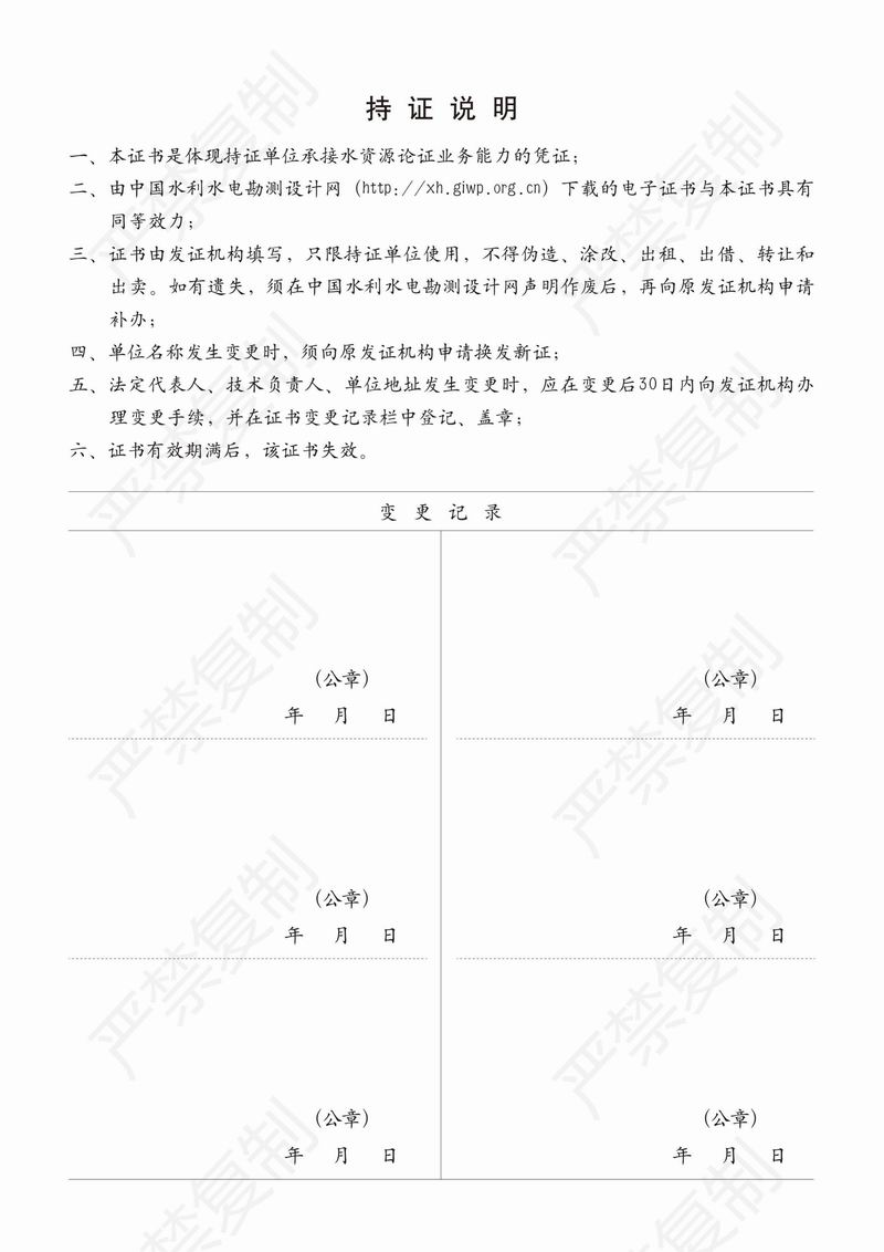 水資源論證單位水平評價乙級證書_01